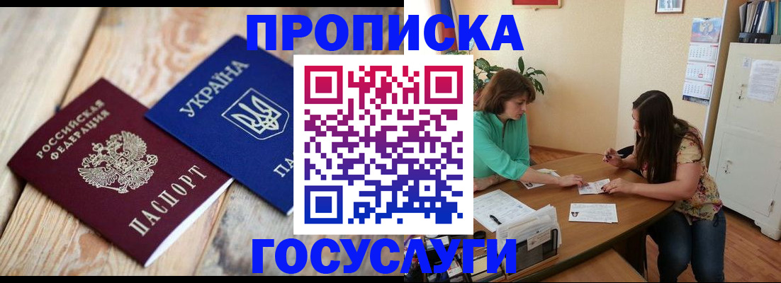 прописка для работы в Омске