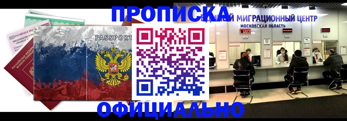 регистрация в Омске