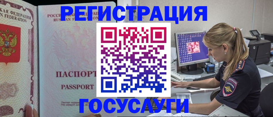 прописка иностранных граждан в Омске