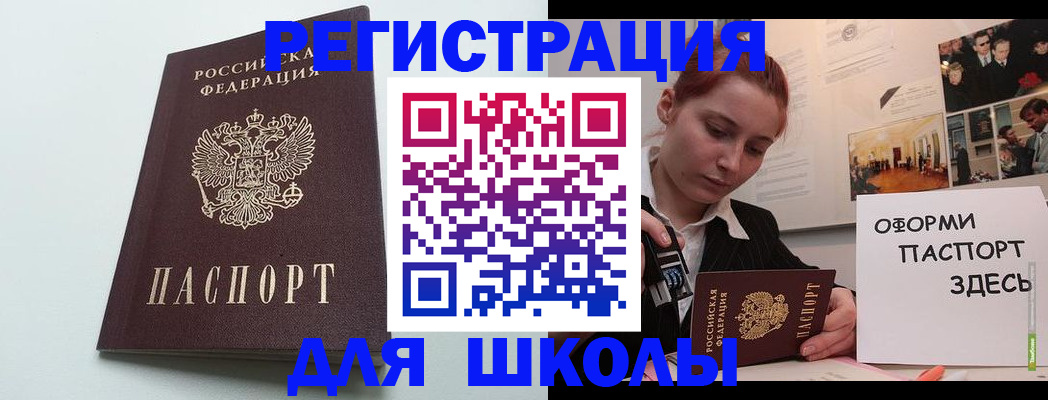 прописка 2025 в Омске