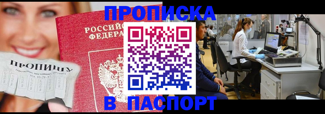 временная регистрация для всех в Омске