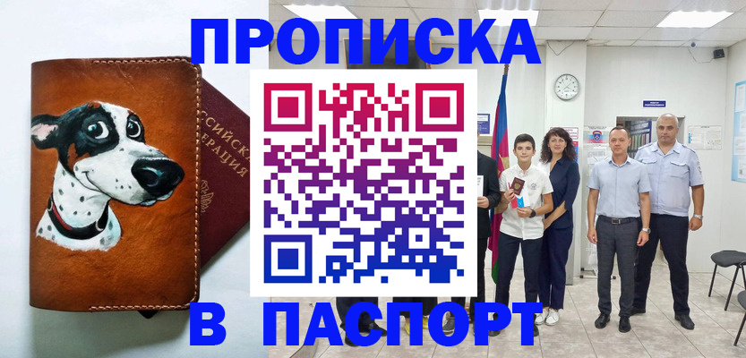 прописка ребенка в Омске
