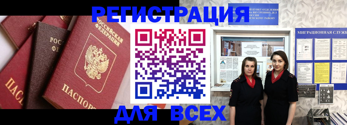временная регистрация 2025 в Омске