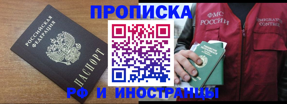 прописка ребенка в Омске